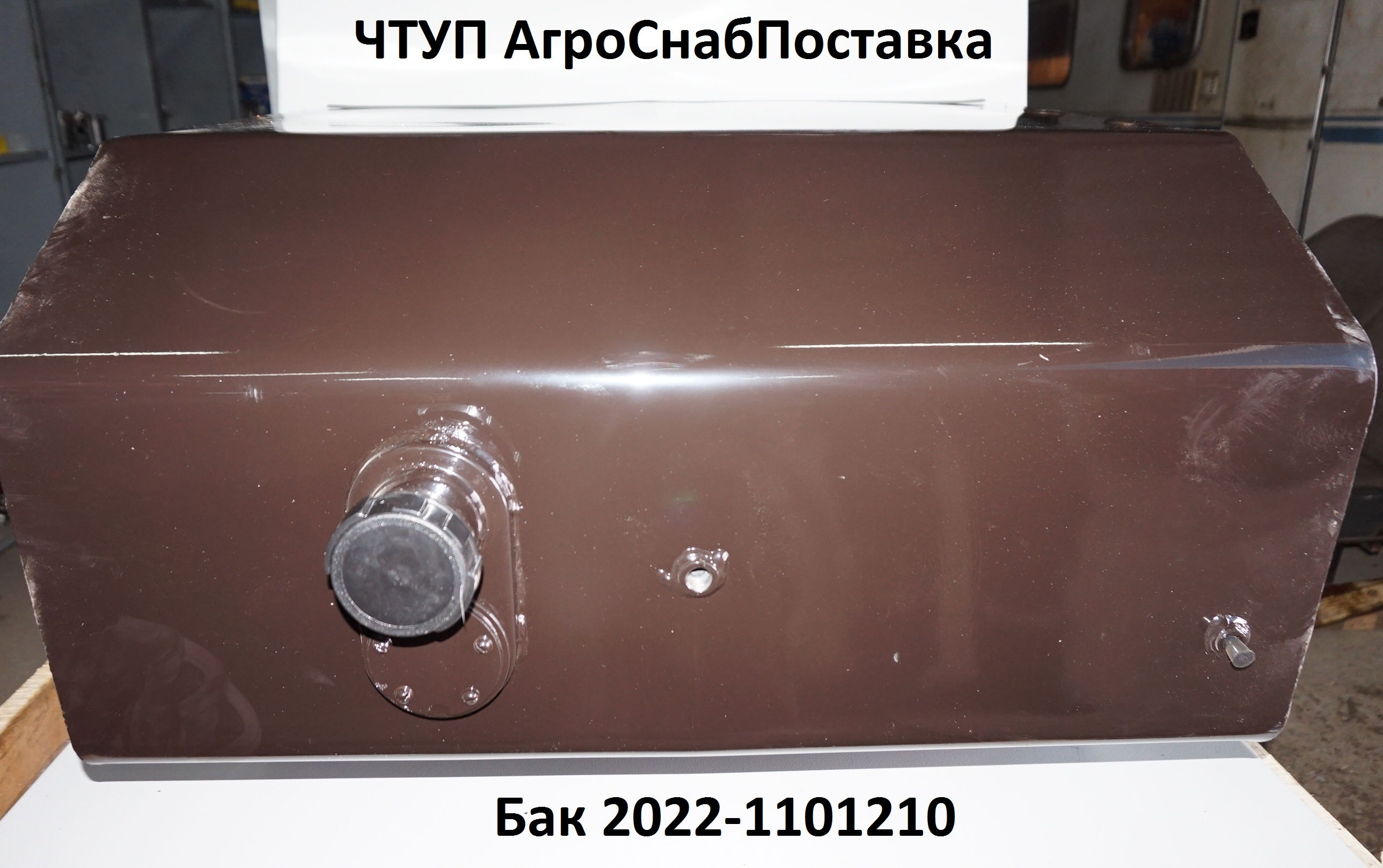 Бак 2022-1101210