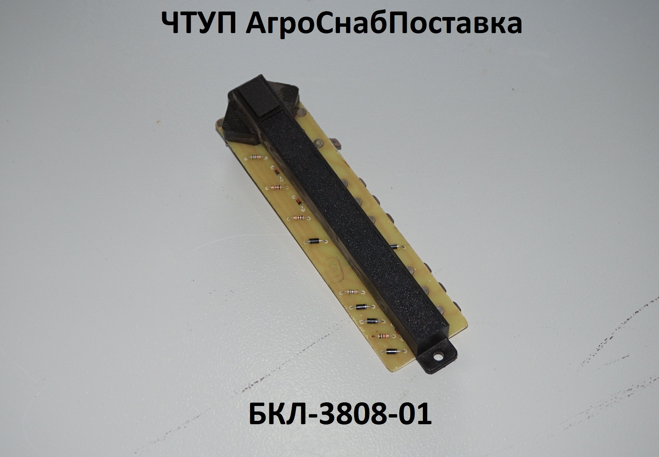 БКЛ-3808-01