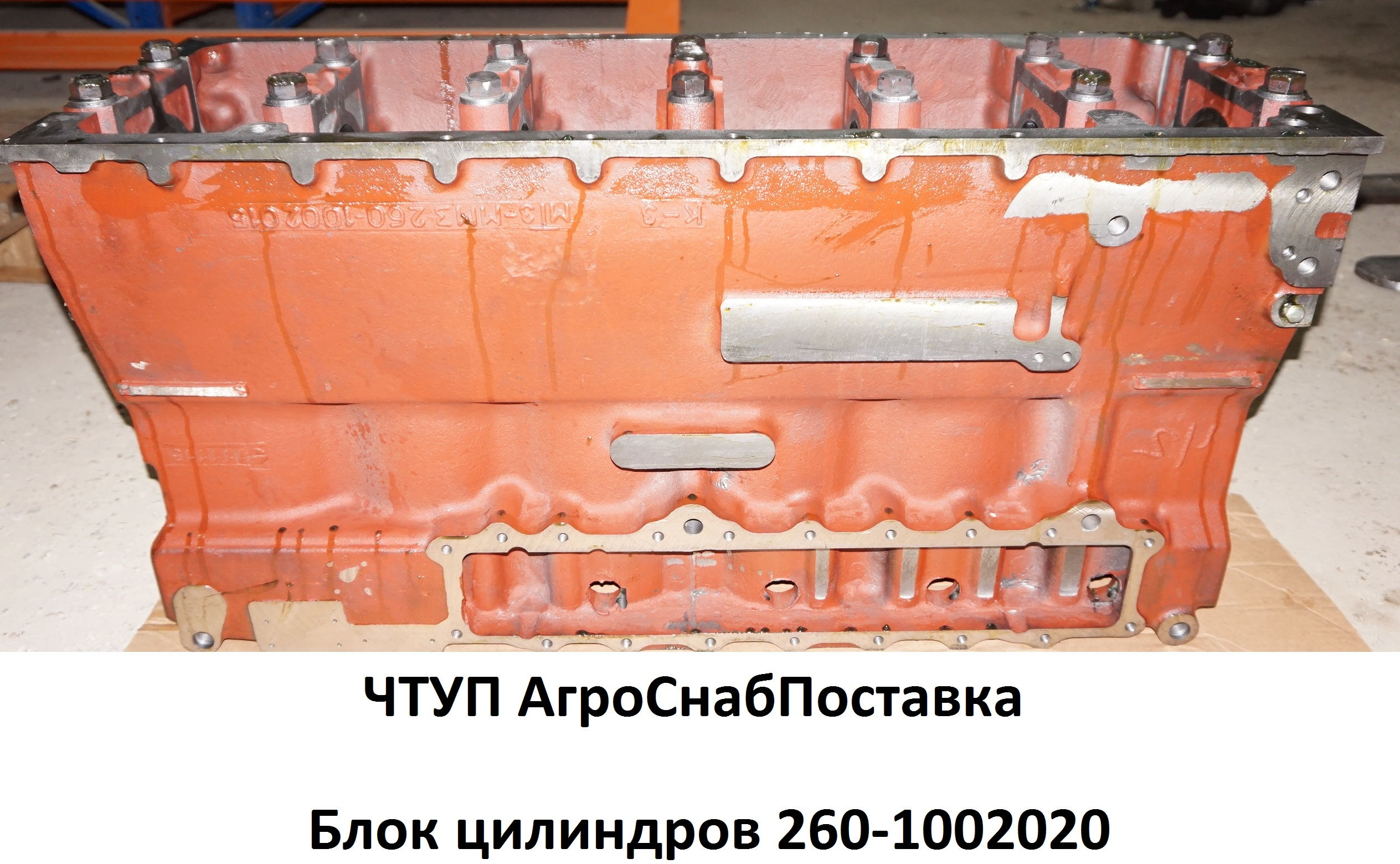 Блок цилиндров 260-1002020