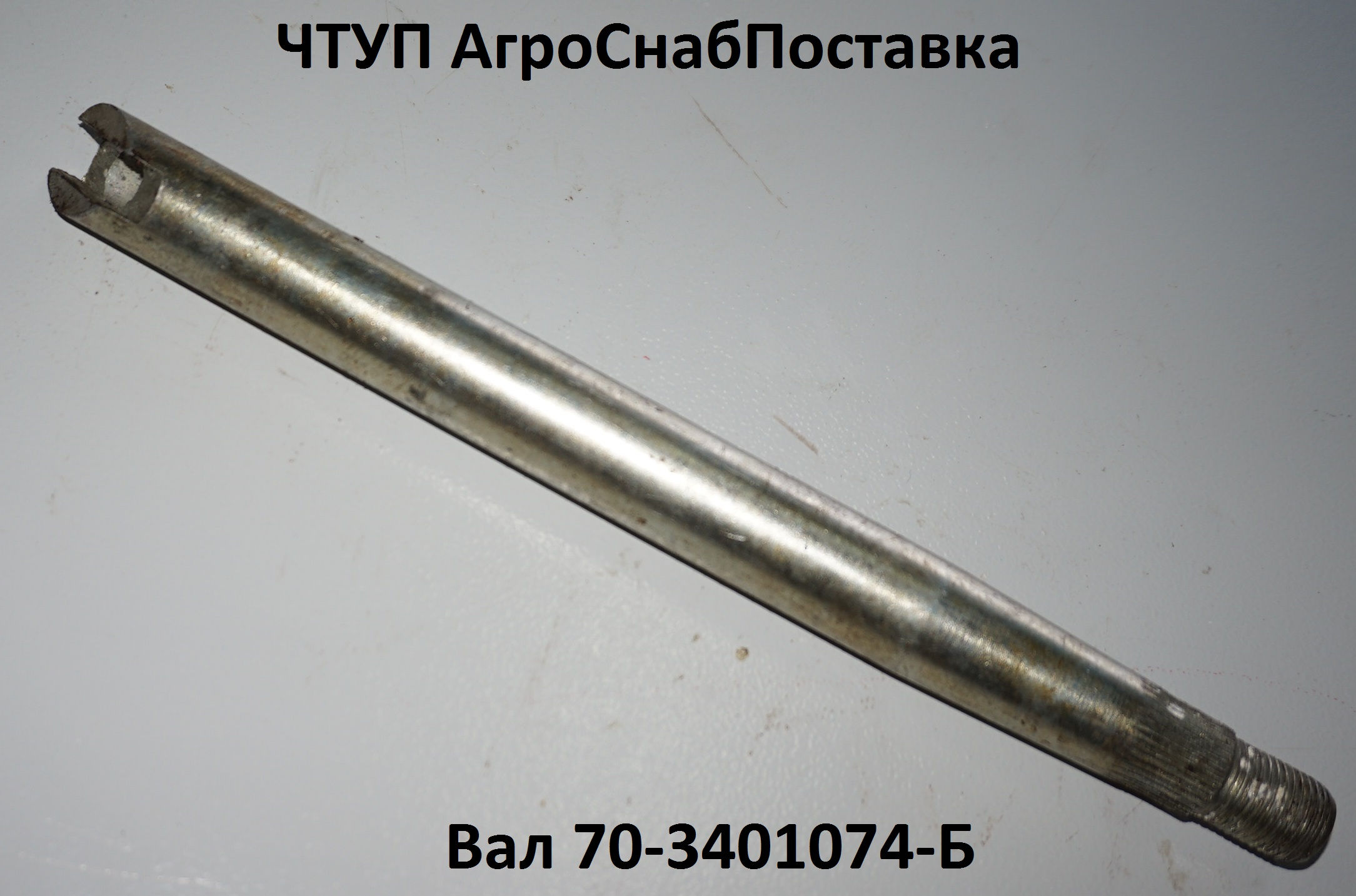 Вал 70-3401074-Б