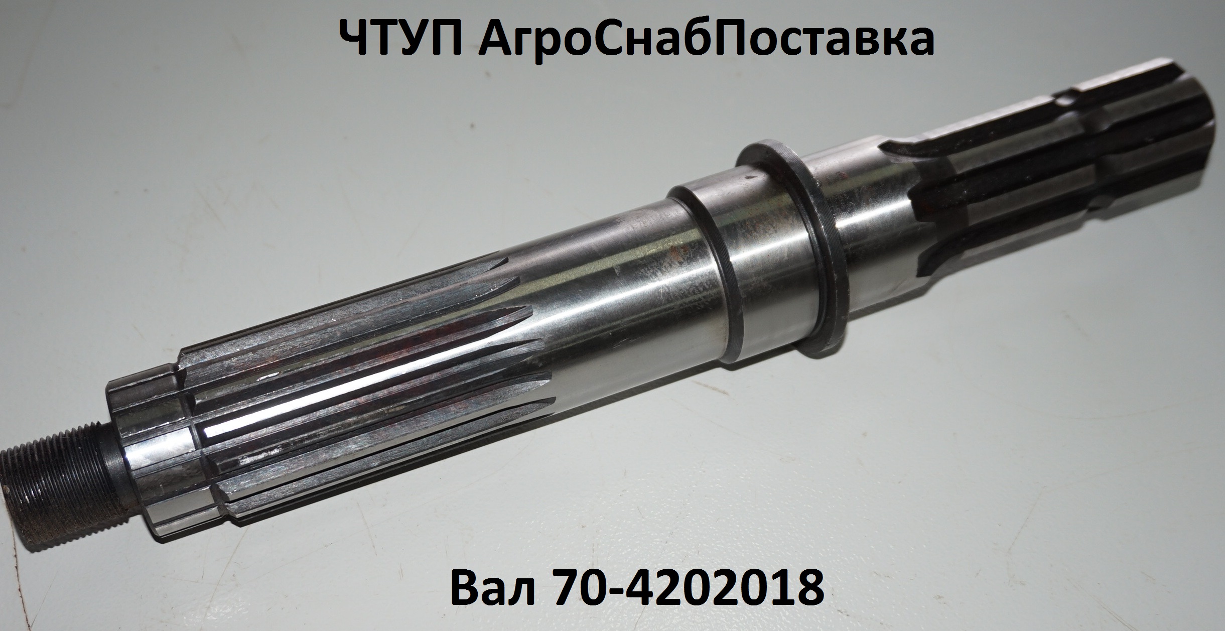 Вал 70-4202018