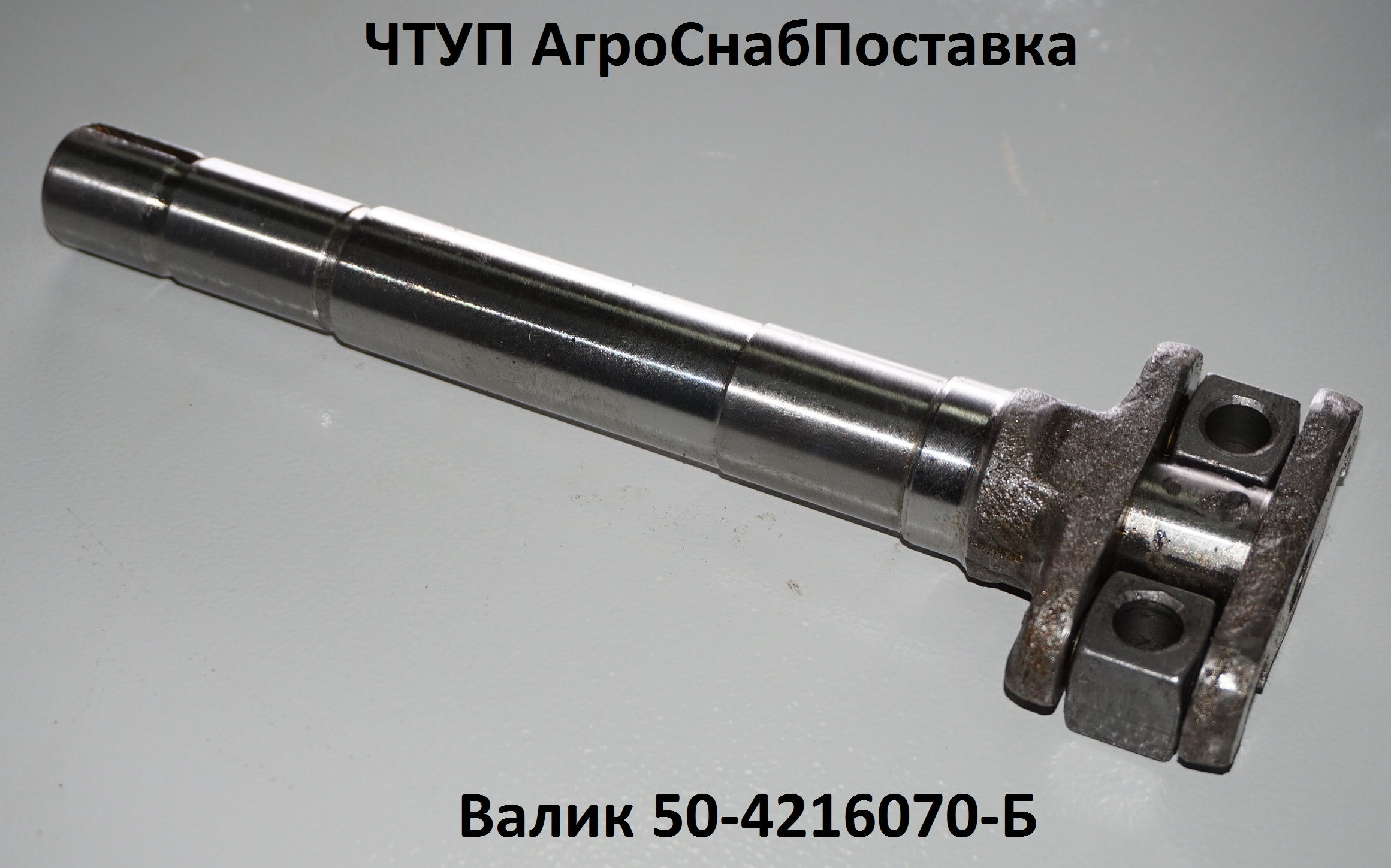 Управление вом мтз. Валик управления ВОМ 50-4216070-Б. Валик управления ВОМ 50-4216018. Валик переключения ВОМ МТЗ 50. ВОМ МТЗ 50.