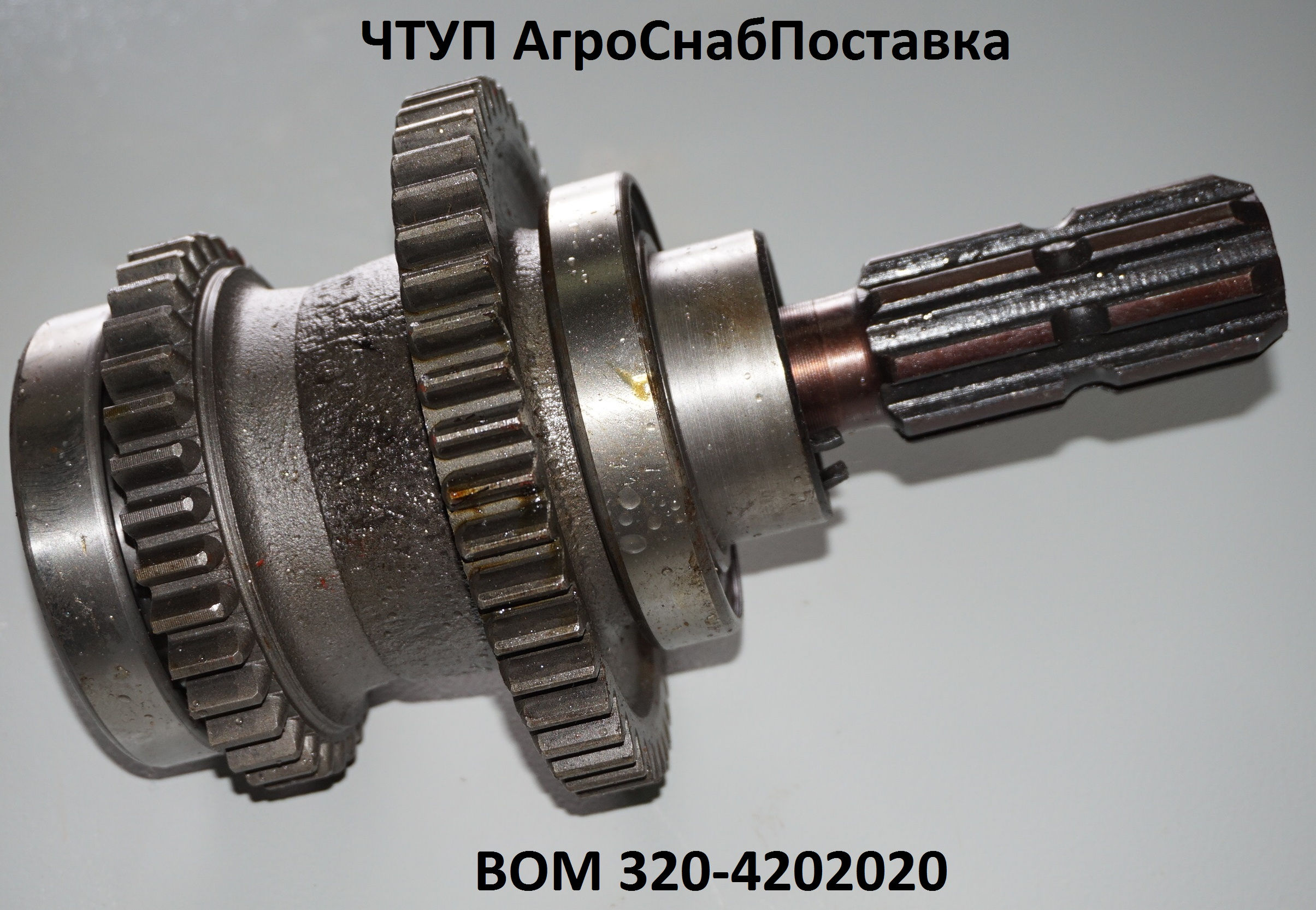 ВОМ 320-4202020