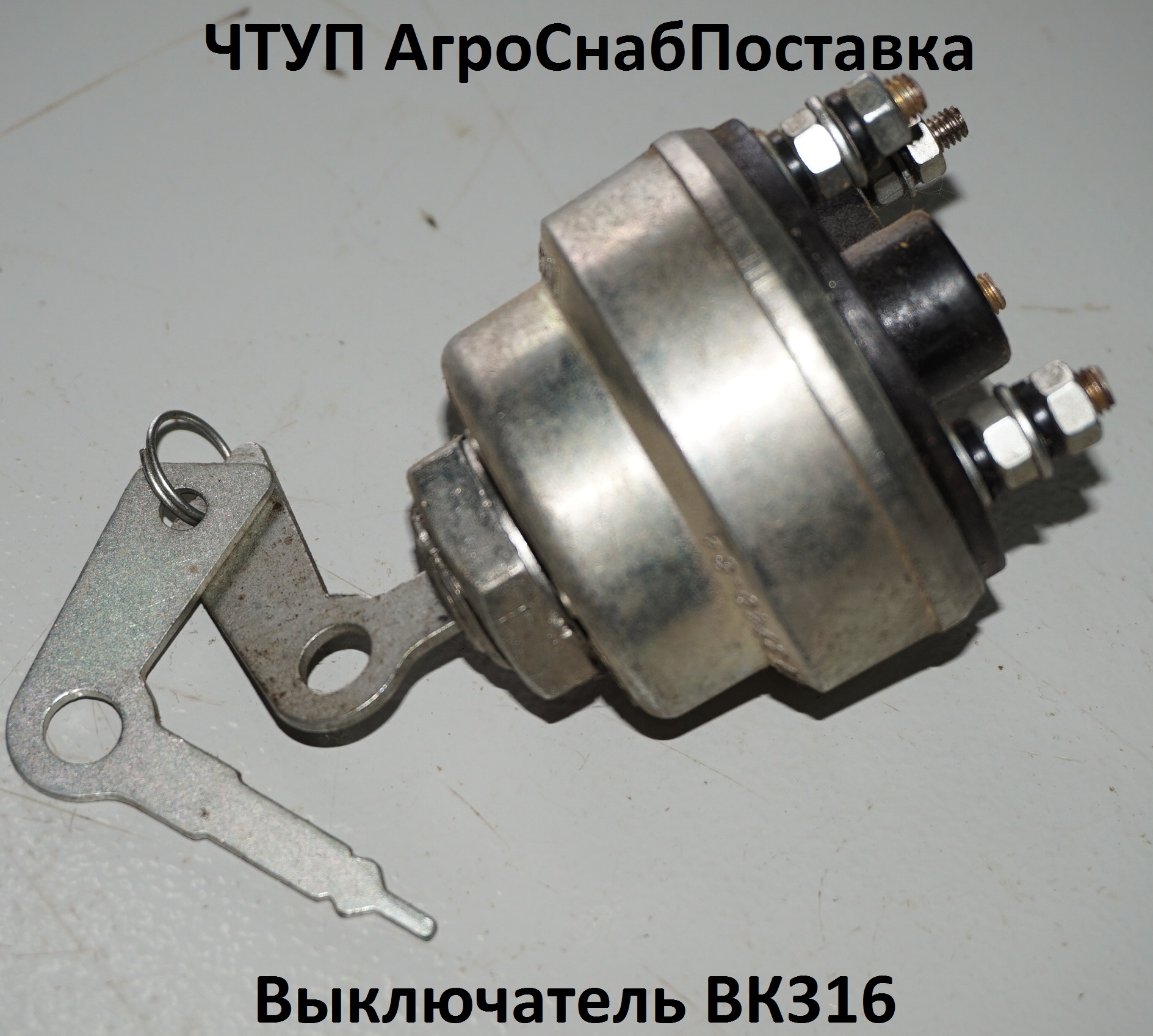 Выключатель ВК316