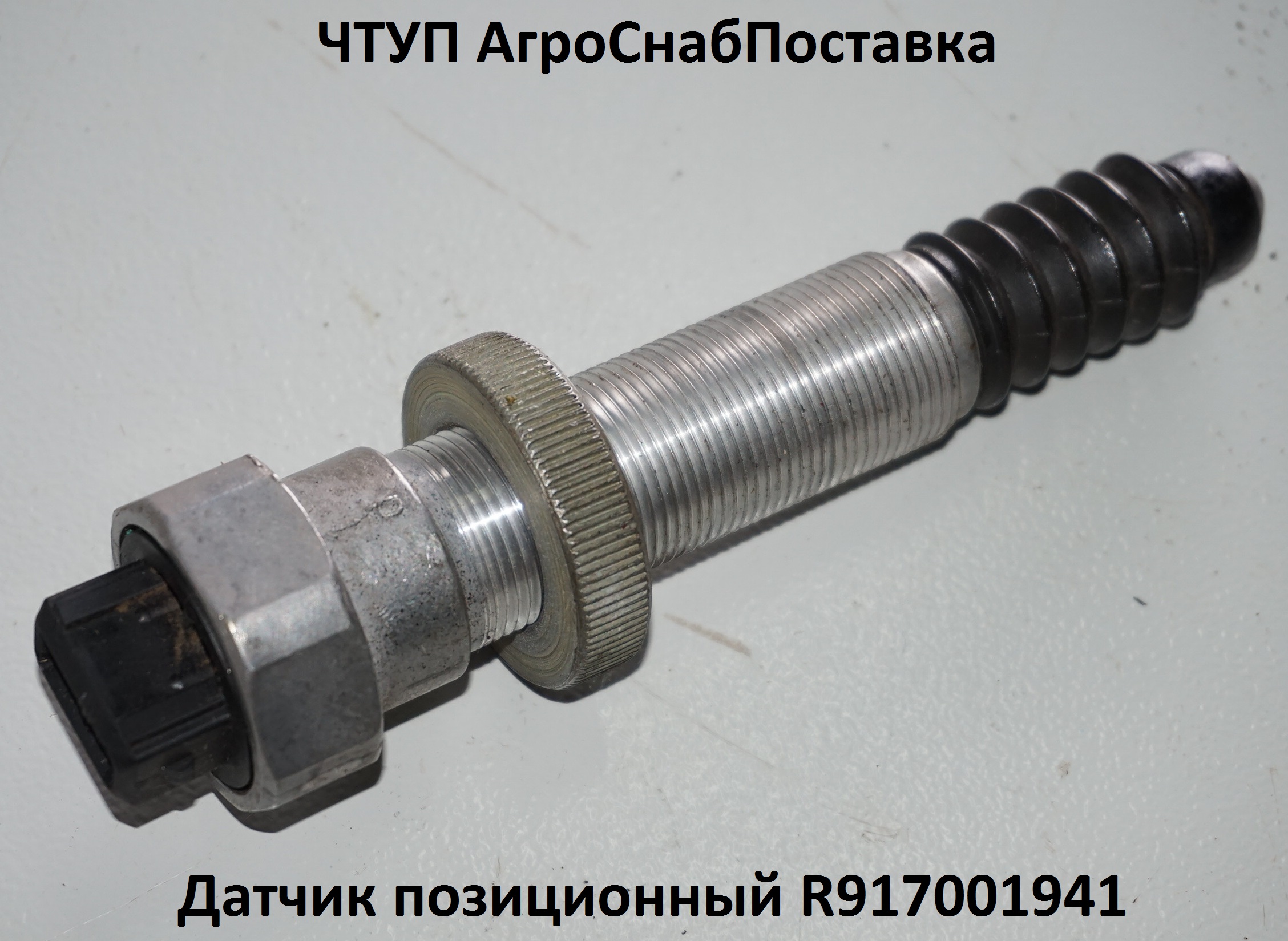 Датчик позиционный <strong>R917001941</strong>