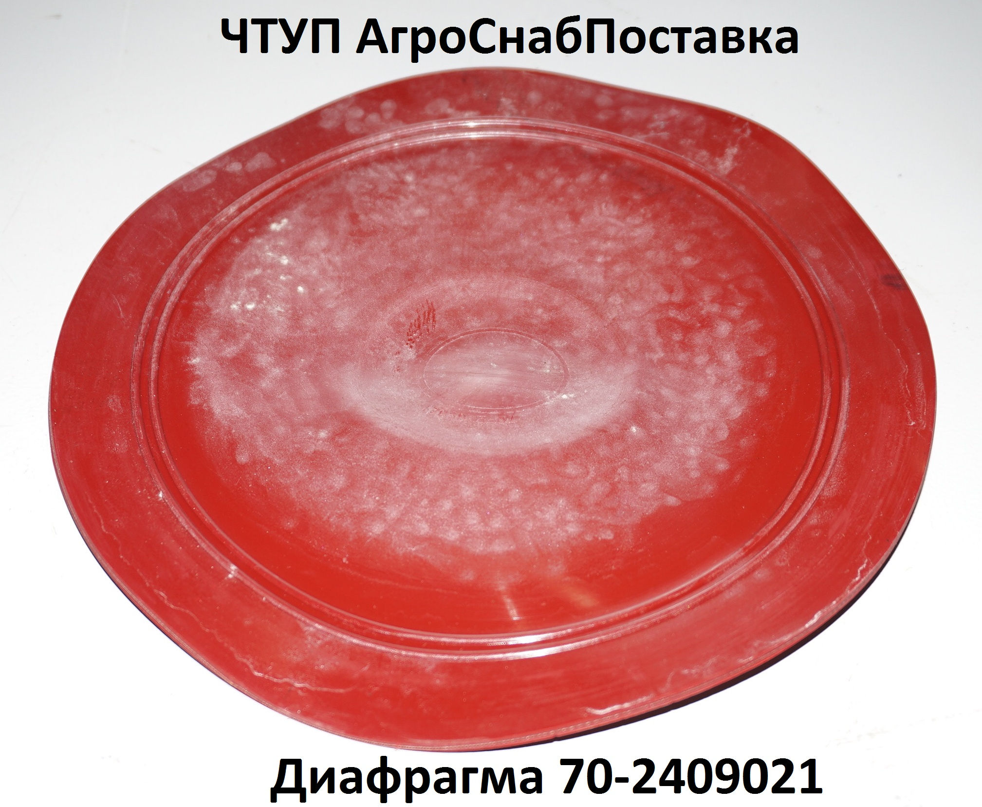 Диафрагма 70-2409021