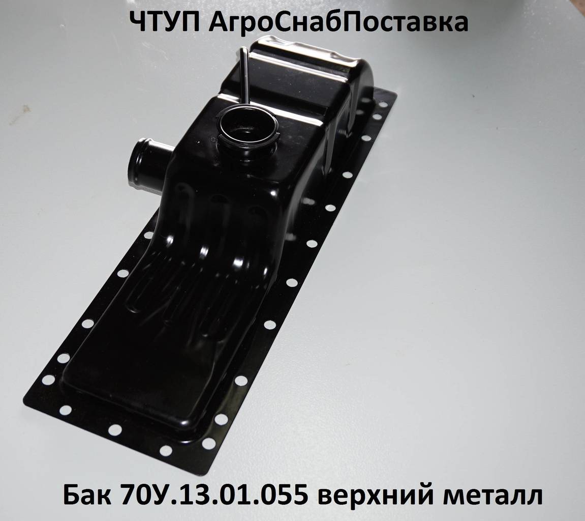 Бак радиатора 70У.13.01.055 верх. металл (Кит.)