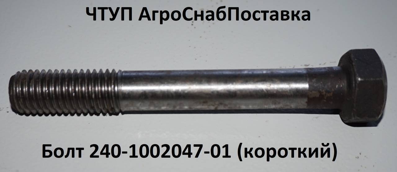 Болт 240-1002047-01 кор.