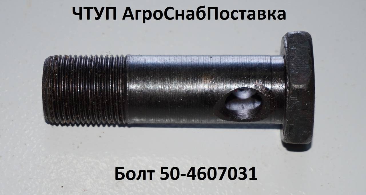 Болт 50-4607031