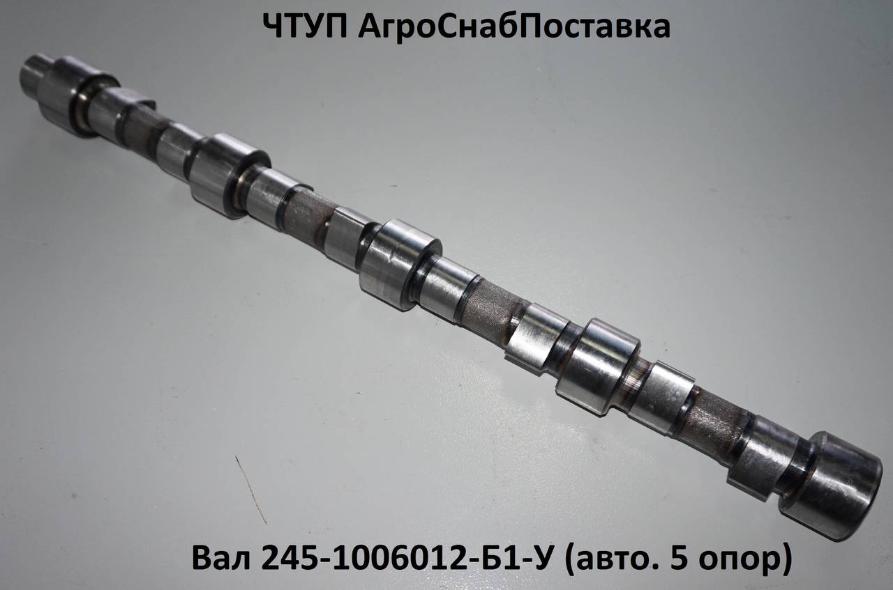 Вал 245-1006012-Б1-У (авто 5 опор.)