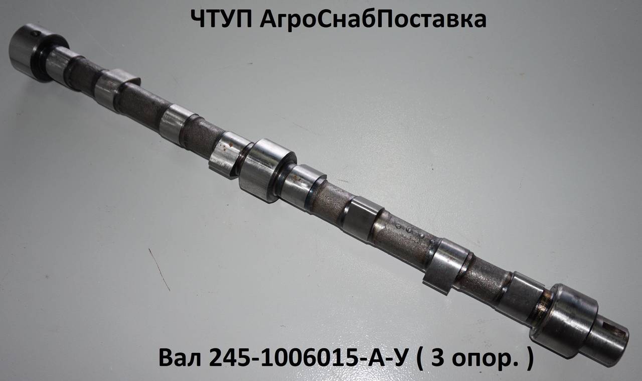 Вал 245-1006015-А-У( 3 опор.)