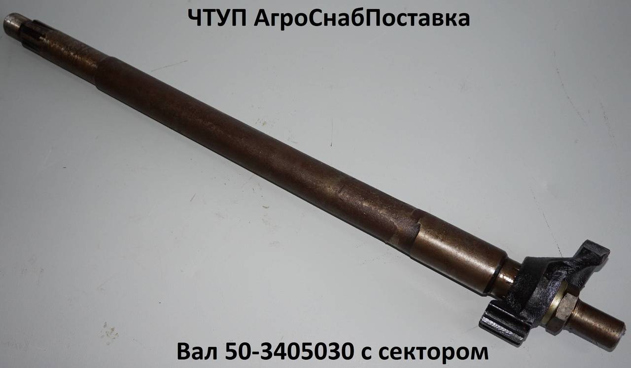 Вал 50-3405030 с сектором