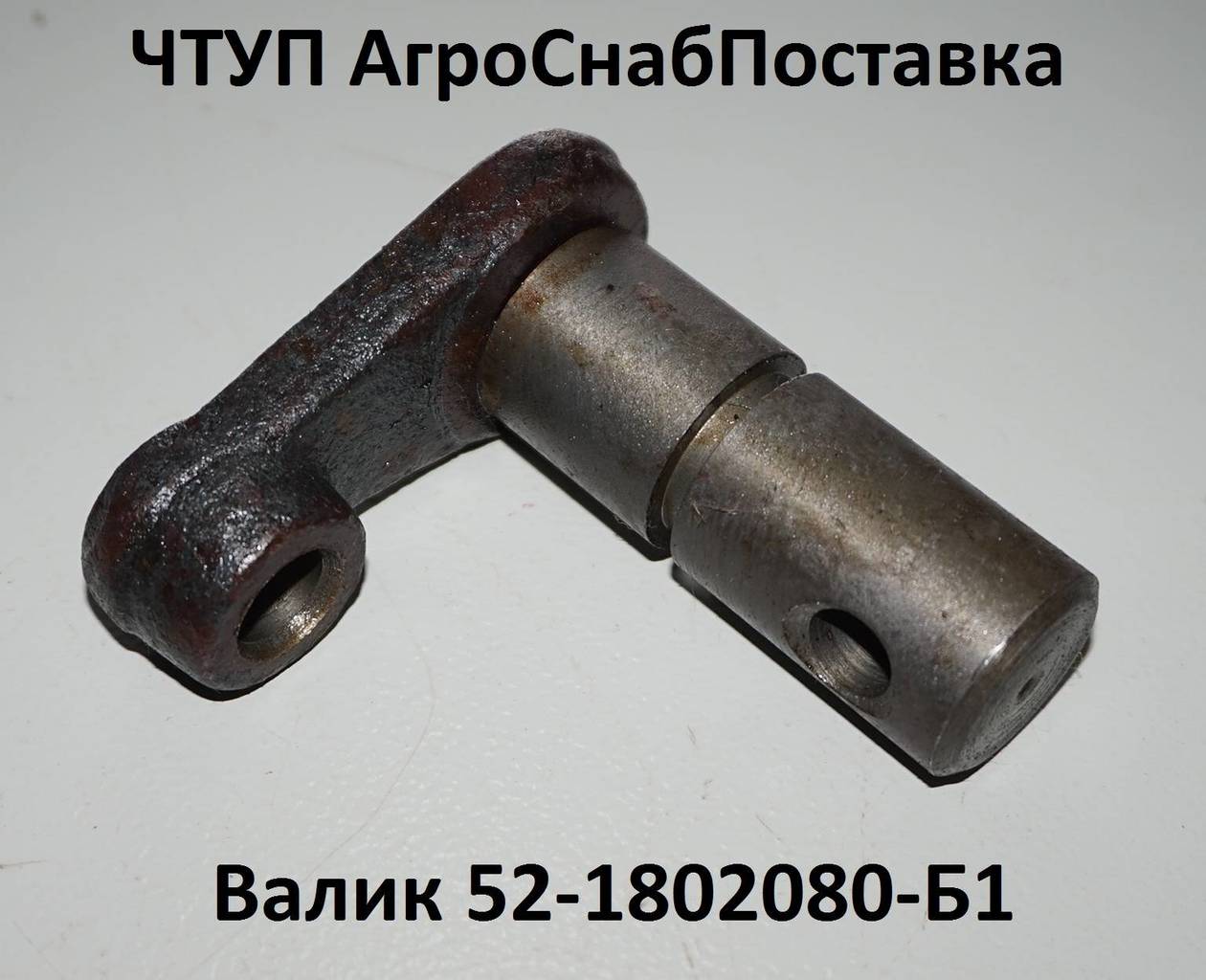 Валик 52-1802080-Б1