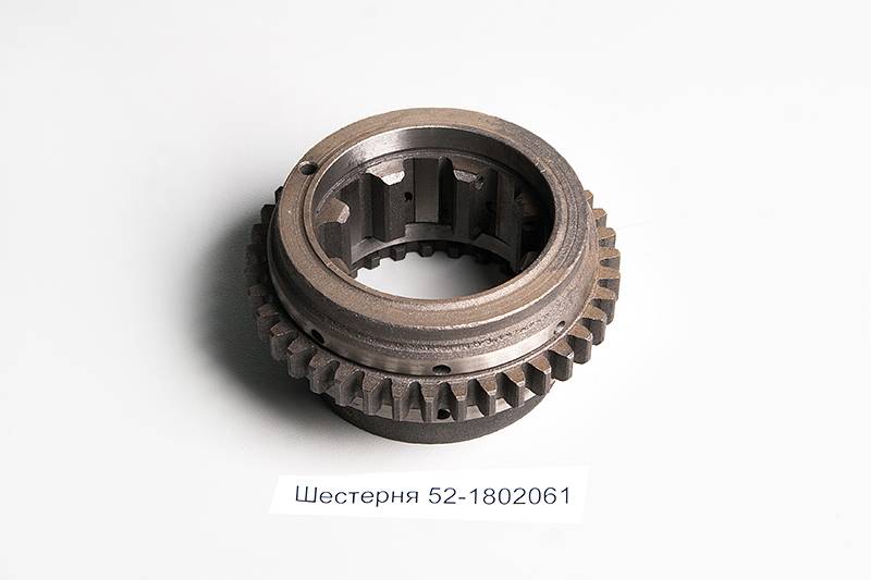 Шестерня 52-1802061-А